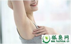 女生狐臭怎么消除？8个除狐臭简单的方法